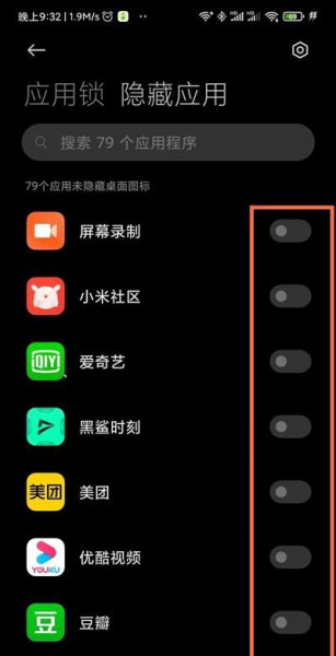 黑鲨4怎么隐藏应用