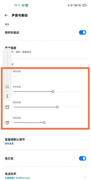 一加9pro怎么开静音模式