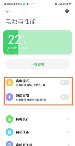 黑鲨4怎么设置省电