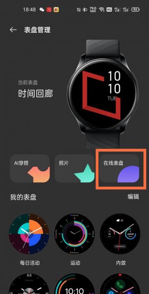 一加手表怎么设置太空人表盘