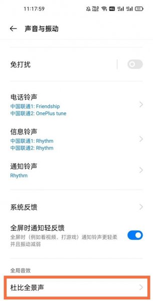 一加9pro怎么开启杜比音效