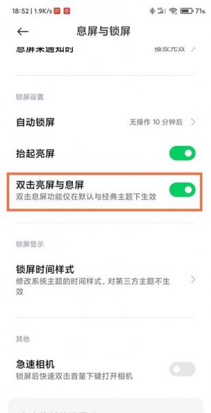 黑鲨4双击息屏怎么设置