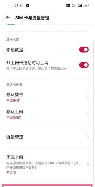 一加9pro怎么关闭智能5g