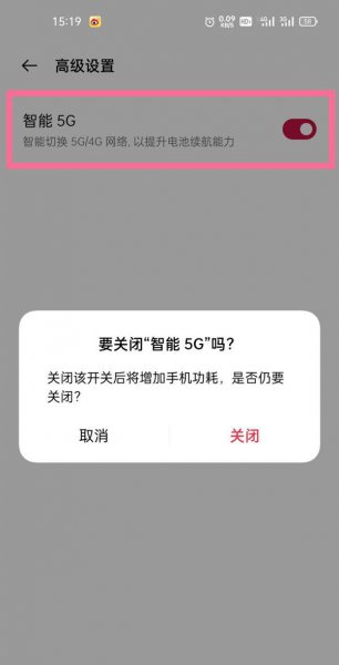 一加9pro怎么关闭智能5g