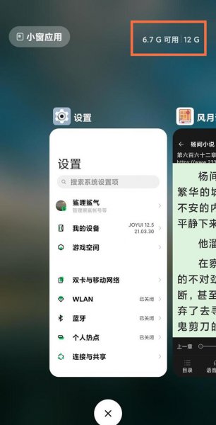 黑鲨4怎么显示运行内存