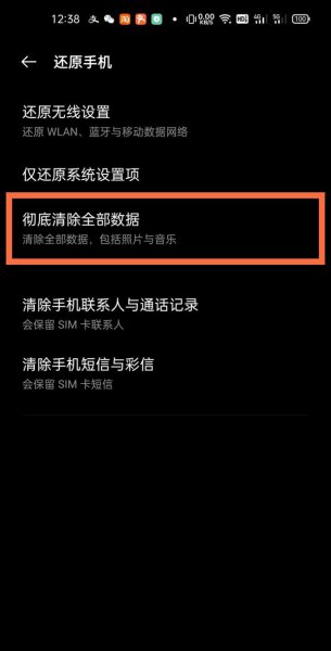 一加9pro怎么格式化