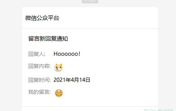 公众号留言功能是否支持互相回复
