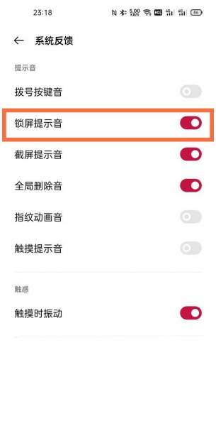 一加9pro怎么关闭锁屏声音