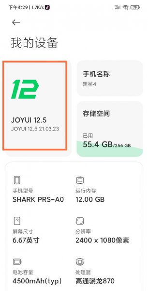 黑鲨4怎么关闭自动更新