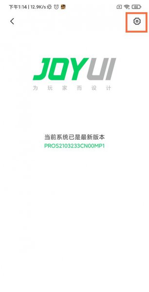 黑鲨4怎么关闭自动更新