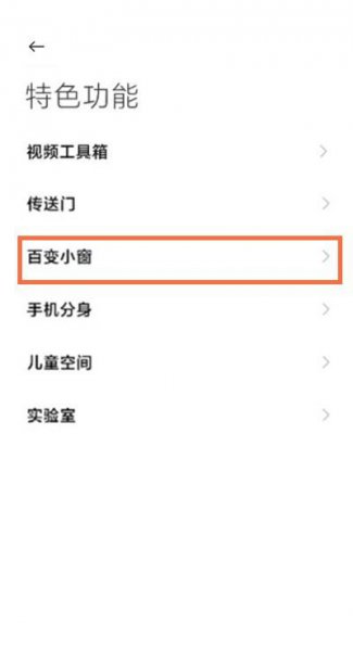 黑鲨4怎么开小窗