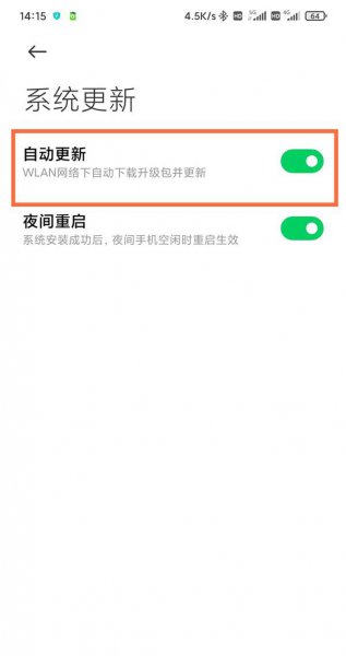 黑鲨4怎么关闭自动更新