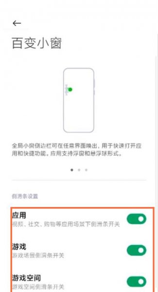 黑鲨4怎么开小窗