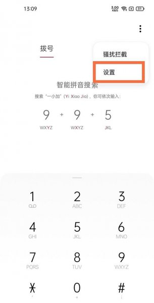 一加9pro怎么拦截陌生号码
