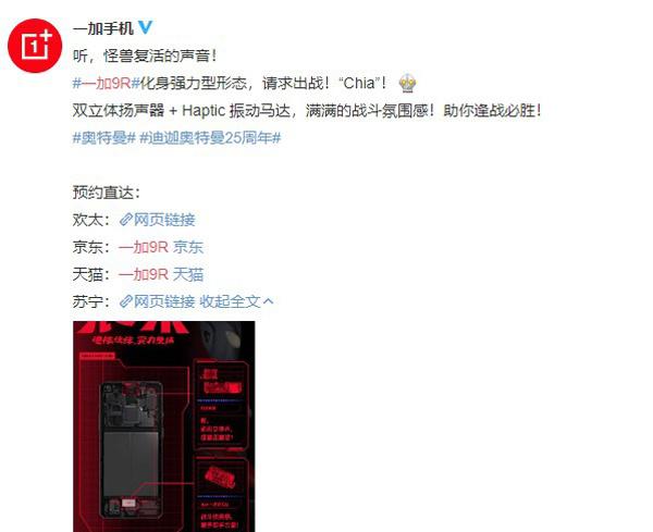 一加9r是什么马达