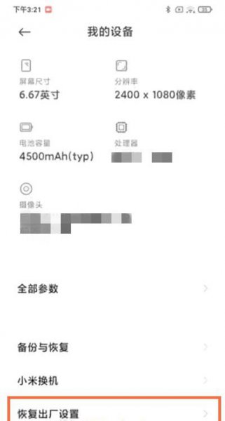 黑鲨4怎么恢复出厂设置