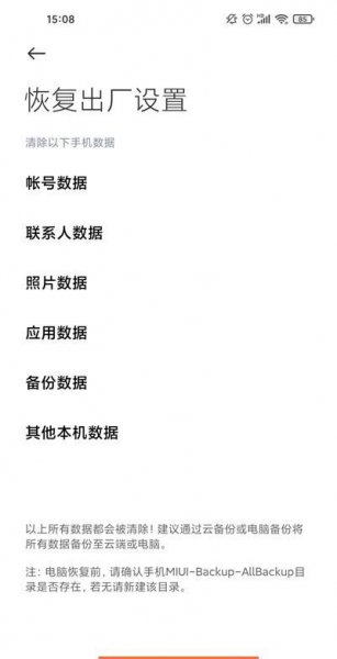 黑鲨4怎么恢复出厂设置