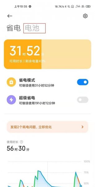 小米11pro怎么看温度
