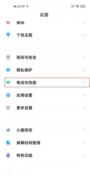 小米11pro怎么设置省电