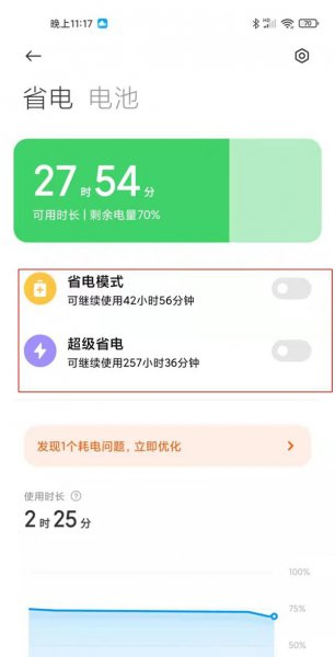 小米11pro怎么设置省电