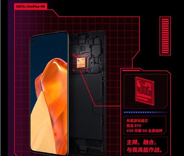一加9r是什么处理器