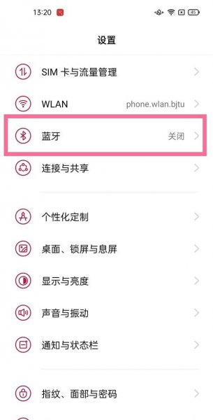 一加9pro怎么开启手机蓝牙