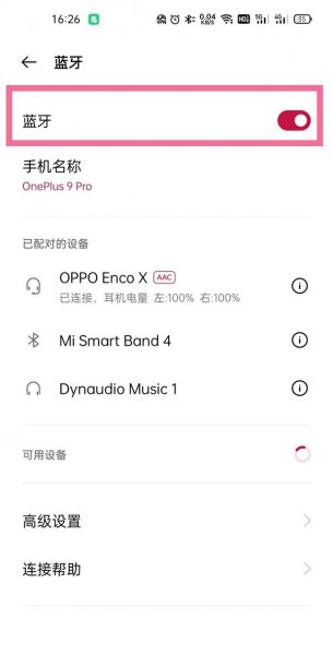一加9pro怎么开启手机蓝牙