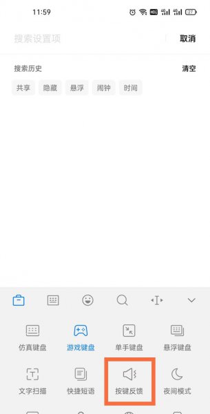 一加9pro键盘打字声音怎么关闭