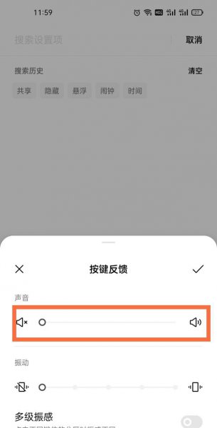 一加9pro键盘打字声音怎么关闭