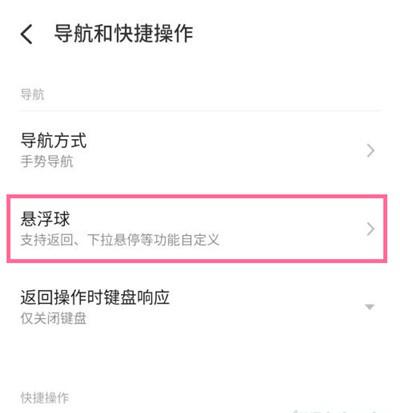 魅族18pro怎么开启悬浮球