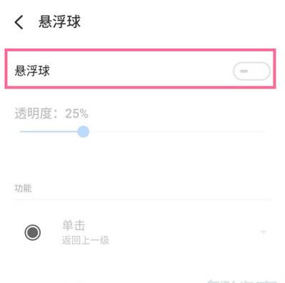 魅族18pro怎么开启悬浮球