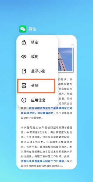 魅族18pro怎么分屏