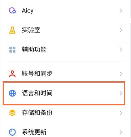 魅族18pro怎么设置成中文