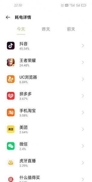一加9怎么查看耗电详情