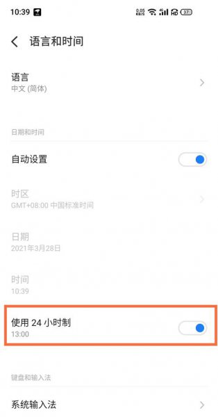 魅族18pro怎么设置24小时制
