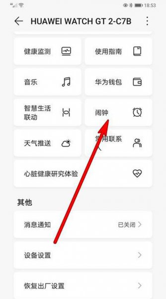 华为watchgt2pro怎么设置闹钟