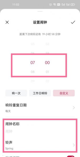 一加9怎么设置闹钟