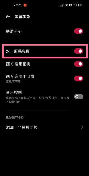 一加9怎么双击亮屏