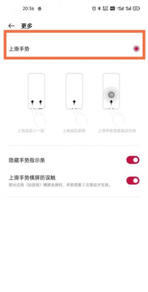 一加9pro上滑手势在哪