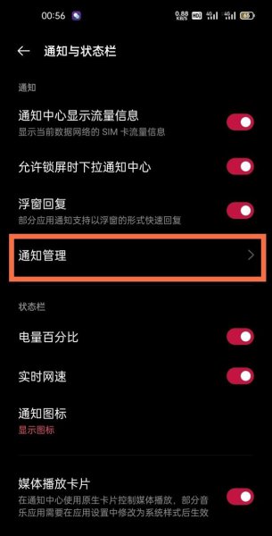 一加9pro怎么设置通知不显示内容