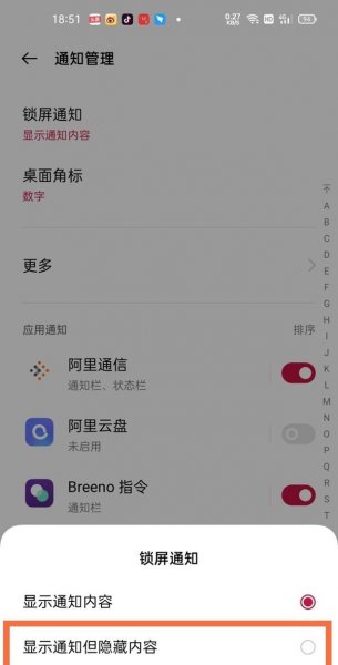 一加9pro怎么设置通知不显示内容