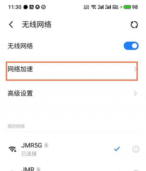 魅族18pro怎么开双wifi