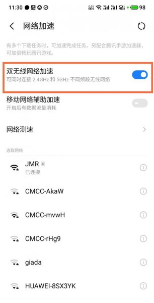 魅族18pro怎么开双wifi