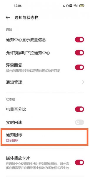 一加9pro怎么显示通知数量