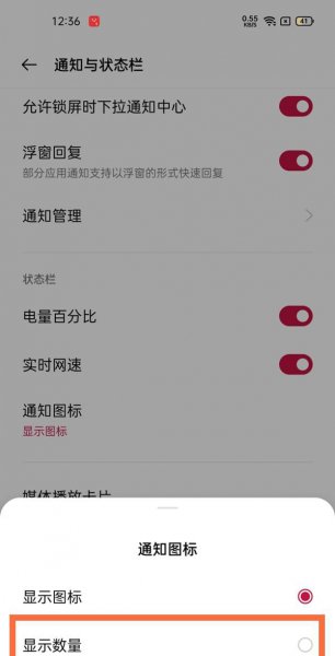 一加9pro怎么显示通知数量