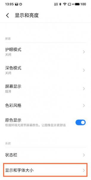 魅族18pro字体大小怎么设置