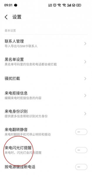 魅族18pro怎么设置来电闪光灯