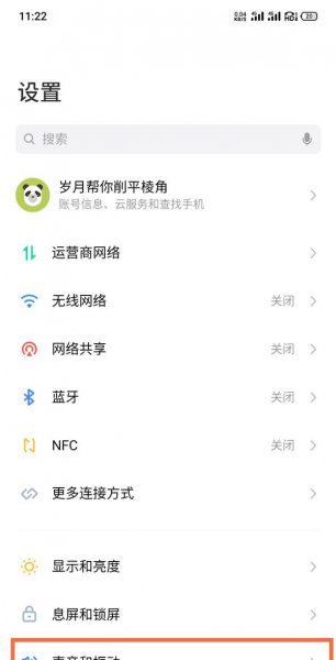 魅族18pro怎么设置铃声