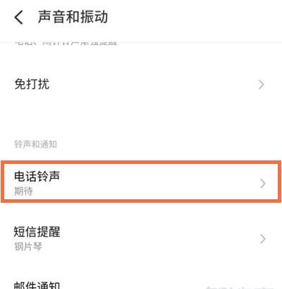 魅族18pro怎么设置铃声