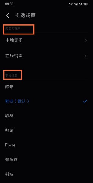 魅族18pro怎么设置铃声